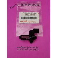 ราคา สวิตช์ไฟประตูหลัง TOYOTA ALTIS ZZE121 Vios NCP42 แท้ พาสนัมเบอร์84231 02090 (17208321787)