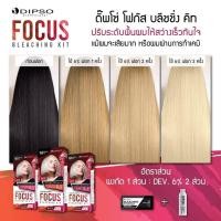 ราคา Dipso ดิ๊พโซ่ โฟกัส บลัชชิ่ง คิท ครีมฟอกผม สีขาวมุก (17566430045)