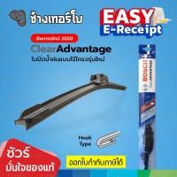 ราคา BOSCH Clear Advantage ใบปัดน้ำฝน รุ่นไร้โครงใหม่ 2020 ทุกขนาด ของแท้ 100 ติดตั้งง่าย ปัดสะอาด เสียงเงียบ wiper blade (15326126854)