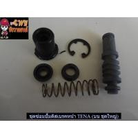 ราคา ชุดซ่อมปั้มดิสเบรคหน้า TENA บน ชุดใหญ่ 024316 (12235044544)