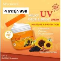 ราคา 4กระปุก 99 กันแดดทาผิวกาย สูตรนมและอโวคาโด Cavier Avocado Milk UV Lotion 100กรัม (20939237084)