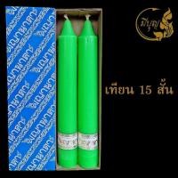 ราคา เทียนพรรษา เทียนคู่ เทียนกลม เทียนคู่ No 15 สั้น (12297967286)