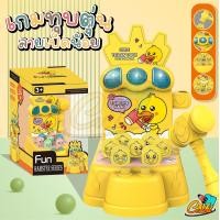 ราคา เกมทุบตุ่นลายเป็ดน้อย มี 3 โหมด เกมทุบน้องเป็ด ทุบตุ่นต้าวตัวน้อยภาษาอังกฤษ มีเสียง มีไฟ (15503741481)