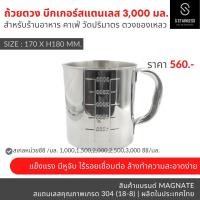 ราคา MAGNATE ถ้วยตวงสแตนเลส กระบอกตวง แก้วตวง บีกเกอร์ เหยือกตีฟองนม สเตนเลส มีหูจับ มีสเกลบอกปริมาตรด้านนอก stainless 304 (20985585791)