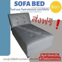 ราคา โซฟา ปรับนอน หัวกระดก กว้าง90ซม ส่งฟรี (21350602230)