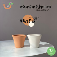 ราคา กระถางดินเผาทรงปากแตร กระถางต้นไม้มี3ขนาด (11042665824)