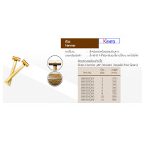 ราคา ค้อนทองเหลือง ด้ามไม้ มีหลายขนาดให้เลือก ยี่ห้อ KENTO ค้อนปอนด์ทองเหลือง รับประกันของแท้ พร้อมส่งทันที (14980427727)