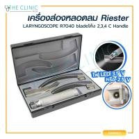 ราคา Riester เครื่องส่องหลอดลม LARYNGOSCOPE bladeโค้ง 234 C (12679467656)
