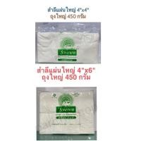 ราคา สำลีแผ่น 450 กรัม สำลีแผ่นใหญ่ 4 นิ้ว รถพยาบาล สำลีเช็ดหน้า 4x4 4x6 (20791140179)