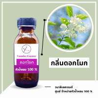 ราคา หัวน้ำหอม กลิ่นดอกไม้ กลิ่นดอกไม้ไทย น้ำหอมดอกไม้ หัวเชื้อน้ำหอมแท้ 100 เปอร์เซ็นต์ flower perfume (15448735864)
