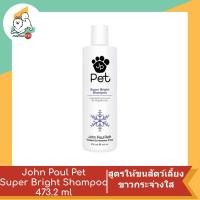 ราคา John Paul Pet แชมพูสำหรับสัตว์เลี้ยง ขนาด 473 2 ml (16390423561)
