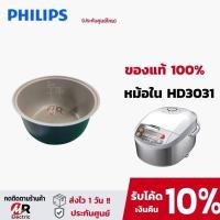 ราคา หม้อในหม้อหุงข้าว PHILIPS แท้ ทุกรุ่น อะไหล่หม้อหุงข้าว philips รุ่น HD3030 HD3038 HD4515 HD3130 (12265485264)