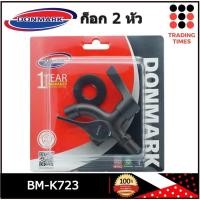 ราคา DONMARK รุ่น BM K723 ก๊อกน้ำอเนกประสงค์ ก๊อกล้างพื้น ก๊อกน้ำ 2 ทาง 2 หัวปัด (16188629730)