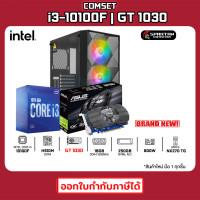 ราคา COMSET I3 10100F GT 1030 2GB RAM 16GB M 2 250GB 600W คอมประกอบ คอมพิวเตอร์ คอมเล่นเกม GAMING PC COMPUTER SET 11K 001 (20721990039)