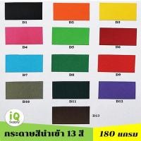 ราคา กระดาษ สีเข้ม A4 180 แกรม 50 แผ่น ตรา SD ชนิดไม่ย้อมสี (10196274471)