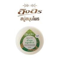 ราคา สบู่อิงอร 160กรัม 1แพ๊ค อิงอร 4 ก้อน มี9สูตร Ingon soap สบู่สมุนไพรอิงอร สบู่อิงออน สบู่อิงออร สบู่สมุนไพร อิงอรสบู่ (15080056693)