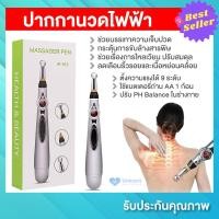 ราคา ปากกานวดไฟฟ้า ช่วยบรรเทาความเจ็บปวด นวดแบบฝังเข็ม นวดบำบัดร่างกาย ปากกากระตุ้นกดจุดพลังแม่เหล็กไฟฟ้า พร้อมกล่อง รักษาอาการปวดเรื้ (21173992421)