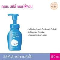 ราคา Senka เซนกะ สปีตี้ เพอร์เฟ็ค วิป Senka Speedy Perfect Whip 150ml (13131738789)