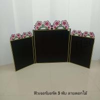ราคา ฟิวเจอร์บอร์ด 3 พับ ลายดอกไม้ ฟิวเจอร์บอร์ดโครงงาน คละแบบ ฟิวเจอร์บอร์ดทำโครงงาน ฟิวเจอร์บอร์ดจัดนิทรรศการ บอร์ดลูกฟูก สินค้าพร้อมส่ง (9780389290)