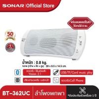Sonar Bluetooth Speaker ลำโพงบลูทูธพกพา รุ่น BT-362
