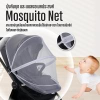 ราคา มุ้งกันยุงสำหรับรถเข็นเด็ก จากแบรนด์ EMBIX สามารถนำลูกน้อยเข้าออกจากรถเข็นได้สะดวก เพียงรูดซิปไม่ต้องแกะมุ้งออก (21232218546)