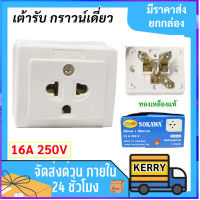ราคา Sokawa เต้ารับลอยเดี่ยว มีกราวน์ สี่เหลี่ยม ติดลอย 16A 250V สีขาว ใช้ง่าย รองรับทั้งปลั๊กขาแบน และกลม ปลั๊กลอย (20878961665)