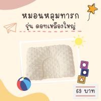 ราคา หมอนเด็กแรกเกิด หมอนหลุมสำหรับเด็กแรกเกิด หมอนปรับทรงศีรษะทารก (17470320660)