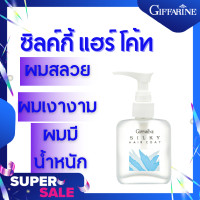 ราคา ส่งฟรี ซิลค์กี้ แฮร์ โค้ท กิฟฟารีนSilky Hair Coat Giffarine Jojoba Seed Oil น้ำมันบำรุงสุขภาพเส้นผม (7169096471)