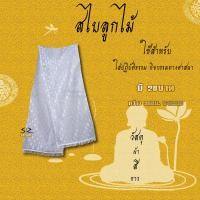 ราคา ชุดขาวปฏิบัติธรรม ชุดขาวถือศีล ชุดปฏิบัติธรรม เสื้อขาว กางเกงขาว ผ้าถุงขาว รุ่นหนาบาง ชาย หญิง สินค้าจำหน่ายแยกชิ้น (17403614940)