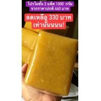 ราคา ทุเรียนหมอนทองกวนใหม่ทุกวัน เนื้อทุเรียนล้วน ไม่ผสมแป้ง ไม่ใส่น้ำตาล หอม หวาน มัน อร่อย 500 กรัม (15919756166)