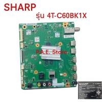 ราคา เมนบอร์ดช๊าป sharp รุ่น 4T C60BK1X บอร์ดแท้ถอด (20985756361)