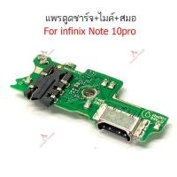 ราคา แพรชาร์จ infinix note10 note10pro แพรตูดชาร์จ ไมค์ สมอ infinix note 10 note10pro ก้นชาร์จ infinix note10 note10pro (19879516143)
