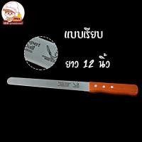 ราคา มีดหั่นขนมปัง มีดตัดเค้ก มีดหั่นเค้ก ยาว 12 นิ้ว สแตนเลสอย่างดี (18701948269)
