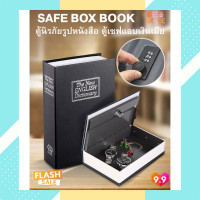 ราคา ตู้นิรภัยรูปหนังสือ ตู้นิรภัย ตู้เซฟ กล่องใส่เงิน เซฟหนังสือ กล่องแอบเงิน ที่ซ่อนเงินเมีย Safe Box Book ตู้เซฟนิรภัย ปลอดภัย (9862794020)
