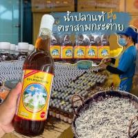 ราคา น้ำปลาแท้ตราสามกระต่าย I ขนาด 725 มล (20102524281)