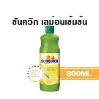 ราคา Sunquick ซันควิก น้ำผลไม้เข้มข้น น้ำส้ม น้ำส้มแมนดาริน น้ำมะม่วง น้ำเลม่อน น้ำผลไม้รวม น้ำผลไม้ (18784029280)