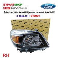 ราคา ไฟหน้า FORD RANGER ฟอร์ด เรนเจอร์ ดูราทอร์ค ปี2009 2011 งานแท้ TYC (21291838485)