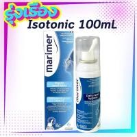 ราคา Marimer isotonic Marimer baby Marimer Hypertonic มาริเมอร์ ไอโซโทนิก เบบี้ สเปรย์น้ำทะเลพ่นจมูก 100มล (20845767706)