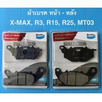 ราคา ผ้าเบรคมอเตอร์ไซค์ Bendix แท้ MD54 MD48 Yamaha R3R15R25 Xmax (10246593532)