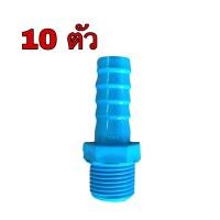 ราคา ข้อต่อเกลียวนอกหางปลาไหลพีวีซี ขนาด 1 2 นิ้ว 4หุน และ ต่อตรงเกลียวใน1 2นิ้ว 4หุน (13330457094)