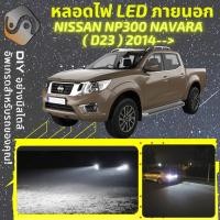 ราคา NISSAN NP300 NAVARA D23 ไฟ LED ภายนอก ไฟต่ำ ไฟสูง หลอดไฟหน้ารถยนต์ ไฟหรี่ ไฟถอยหลัง ไฟเลี้ยว ไฟเบรค 100 CANBUS NP 300 Navara D23 MixITMax (13266342962)