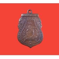 ราคา จี้พระ พระเครื่อง เหรียญหลวงพ่อกลั่น หลวงพ่อกลั่น (21233485793)