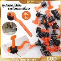 ราคา จัดส่ง24ชม อุปกรณ์ปรับระดับกระเบื้อง ตัวช่วยปูกระเบื้อง 50 ชิ้น เซ็ต ใช้ซ้ำ ตัวปรับระดับกระเบ งานเรียบ ไม่สะดุด เสร็จไว ที่ปรับระดับกระเบื้อง ตัวช่วยปูกระเบื้อง แบบใช้ซ้ำหลายรอบ 1 5 มม (18498529380)