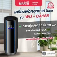 ราคา WAY U เครื่องฟอกอากาศในรถยนต์ รุ่น WU-CA188