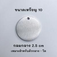 ราคา ป้ายชื่อสัตว์เลี้ยง ป้ายชื่อแมว ป้ายชื่อหมา สแตนเลสแท้ ด้าน ผิวแฮร์ไลน์ (18433219994)