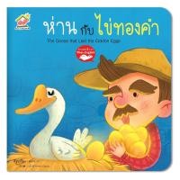 ราคา นิทานอีปเรื่องมดกับตั๊กแตน นิทาน2ภาษา (15945396095)