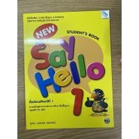 ราคา New Say Hello รายวิชาพื้นฐาน ภาษาอังกฤษ ป 1 ป 2 ป 3 ป 4 ป 5 ป 6 Students Book Workbook หนังสือเรียน และแบบฝึกหัด (16639616476)