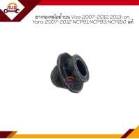 ราคา แท้ ยางรองหม้อน้ำ ตัวบน ตัวล่าง TOYOTA VIOS 2007 20122013 ONYARIS 2006 2013NCP91NCP93AT191 (18520652176)