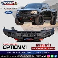 ราคา OPTION4WD กันชน หน้า เหล็ก ออฟโรด OFF ROAD FRONT BUMPER ตรงรุ่น สำหรับ รถยนต์ ฟอร์ด FORD RANGER EVEREST (18724953135)