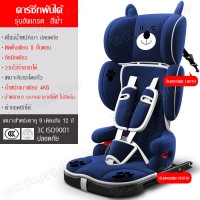 ราคา คาร์ซีทเด็ก คาร์ซีทแบบพกพา Carseat คาร์ซีทที่นั่งเด็กในรถ สำหรับเด็ก9เดือน 12ปี Car Seat คาร์ซีทสำหรับเด็ก คาร์ซีท (19311139662)